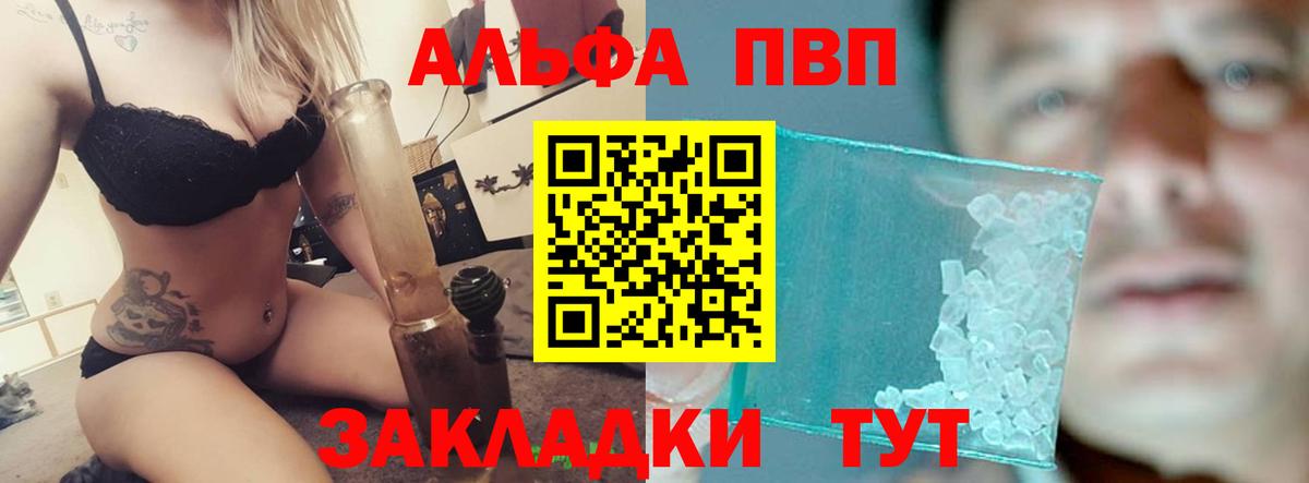 A PVP VHQ  купить наркоту  Солнечногорск  А ПВП кристаллы  Вход с VPN  Alpha PVP 