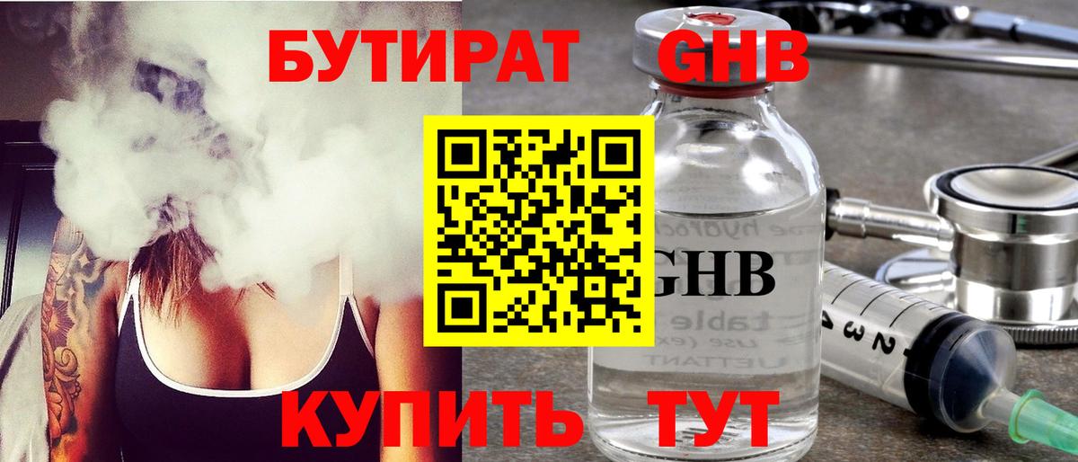 Бутират GHB  Вход с VPN  Солнечногорск 