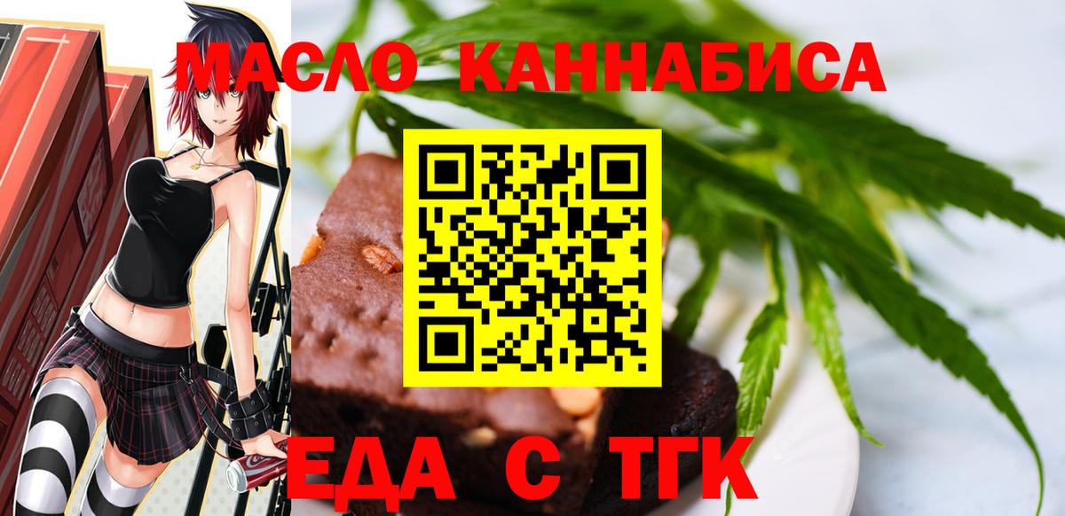 Еда ТГК марихуана Солнечногорск