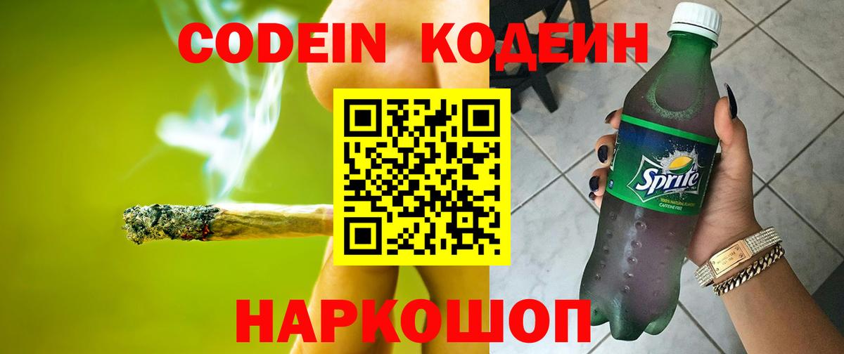 Кодеин напиток Lean (лин) Солнечногорск